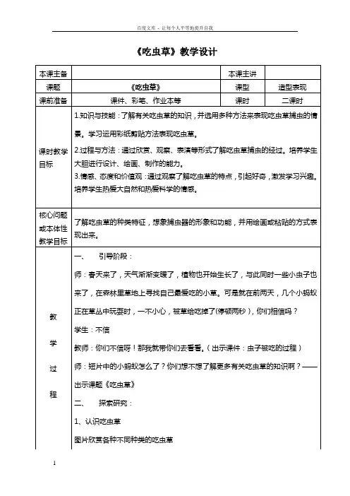 人美版小学三年级美术下册吃虫草教学设计及反思