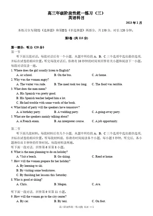 天津市南开中学2022-2023学年高三上学期第三次月考英语试题