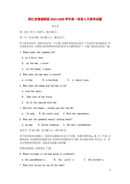 浙江诗诚联盟2024_2025学年高一英语3月联考试题
