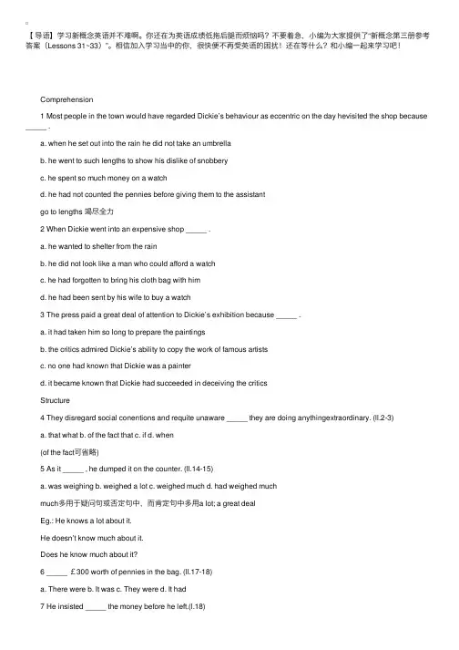 新概念第三册参考答案（Lessons31~33）