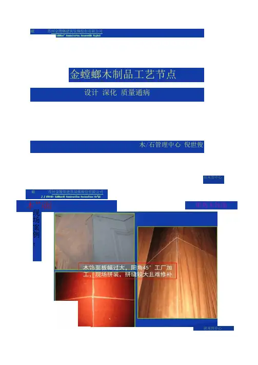 图文金螳螂木制品工艺节点精
