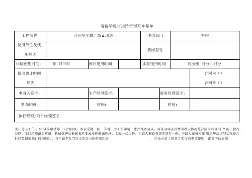 运输车辆、机械台班使用申请表