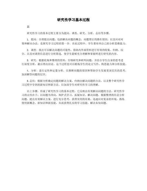 研究性学习基本过程