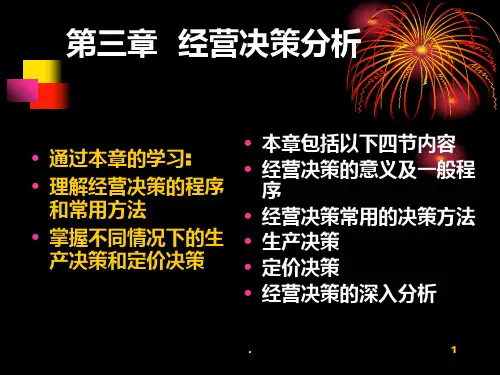 管理会计第3章PPT课件
