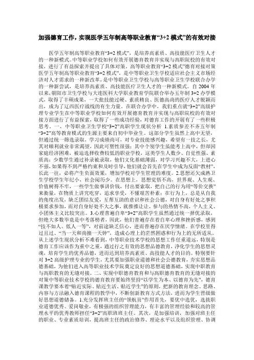 加强德育工作,实现医学五年制高等职业教育“3+2模式”的有效对接