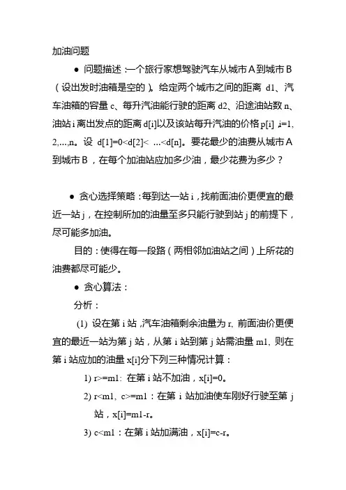 算法 加油问题