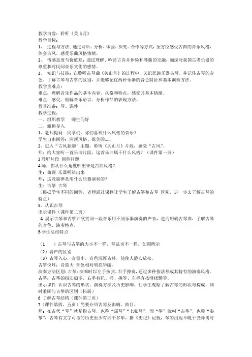 六年级下册音乐教案-1.1.1关山月 ｜人音版 