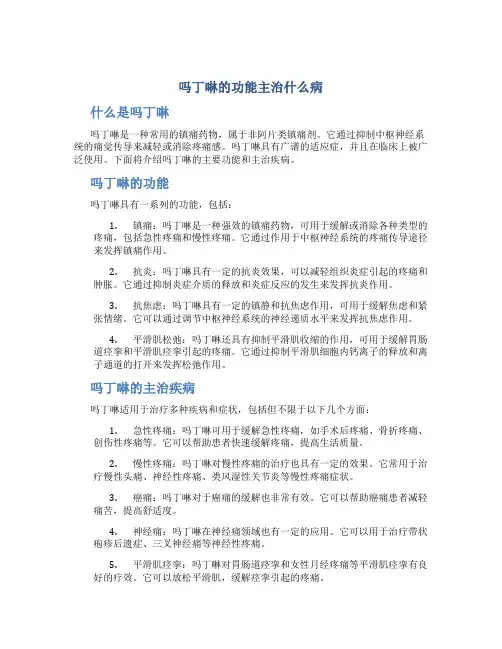 吗丁啉的功能主治什么病