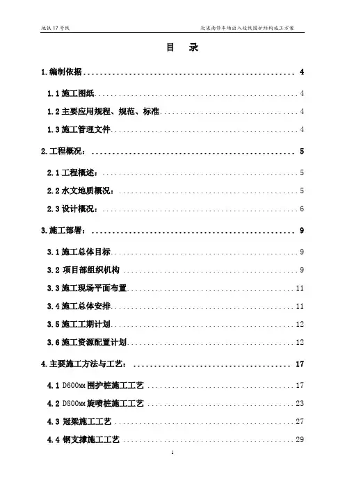 围护结构施工方案—围护桩