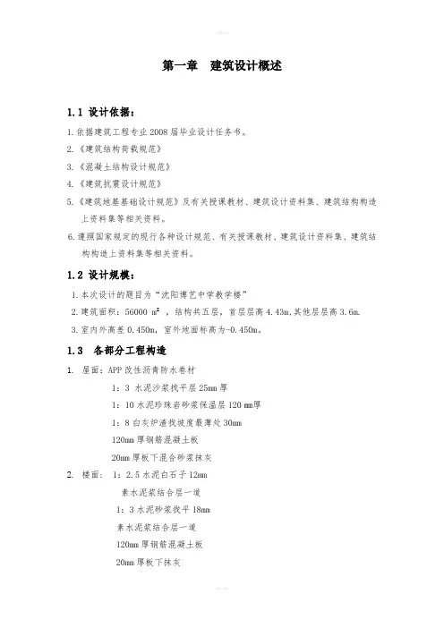 学士]某五层教学楼毕业设计(含计算书、部分建筑结构设计
