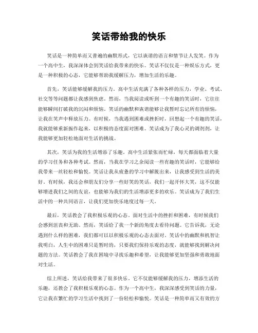 笑话带给我的快乐