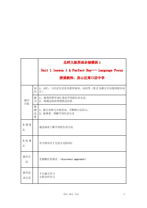 北京市房山区周口店中学高中英语《Unit 1lesson 1 A Perfect Day》教案1 必