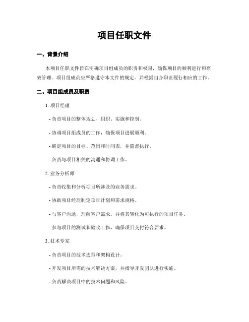 项目任职文件