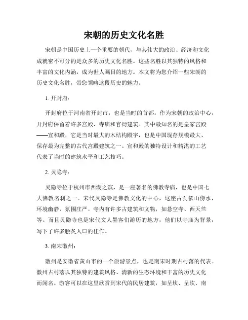 宋朝的历史文化名胜