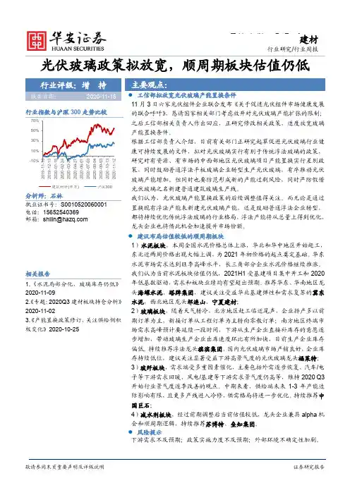 建材行业周报：光伏玻璃政策拟放宽，顺周期板块估值仍低