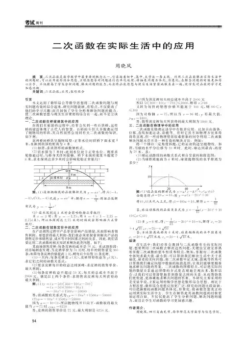 二次函数在实际生活中的应用