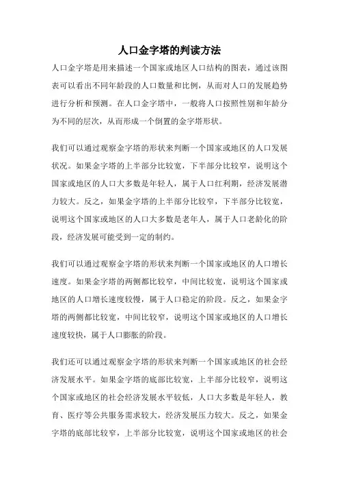 人口金字塔的判读方法