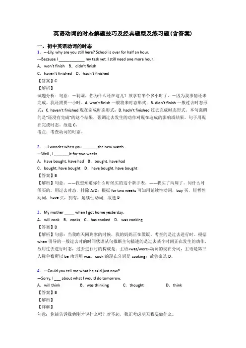 英语动词的时态解题技巧及经典题型及练习题(含答案)
