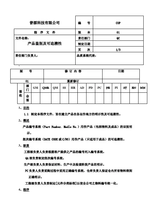 产品鉴别及可追溯性表格格式