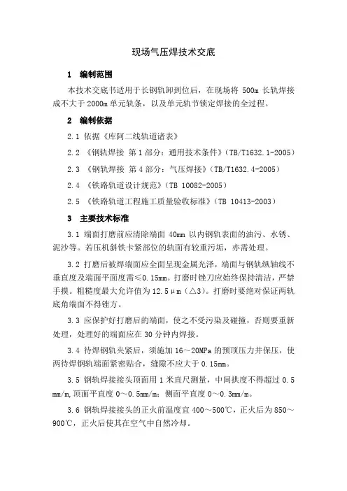 《气压焊技术交底》doc
