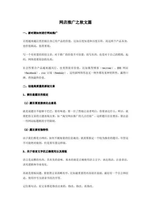 网店推广之软文篇