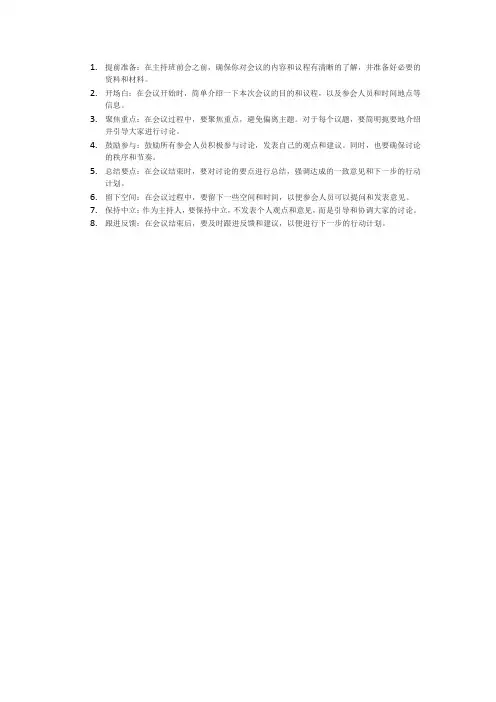 主持班前会的技巧