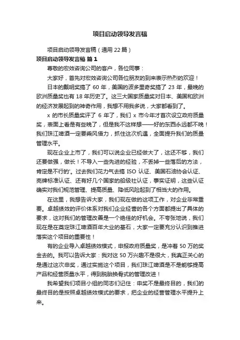 项目启动领导发言稿