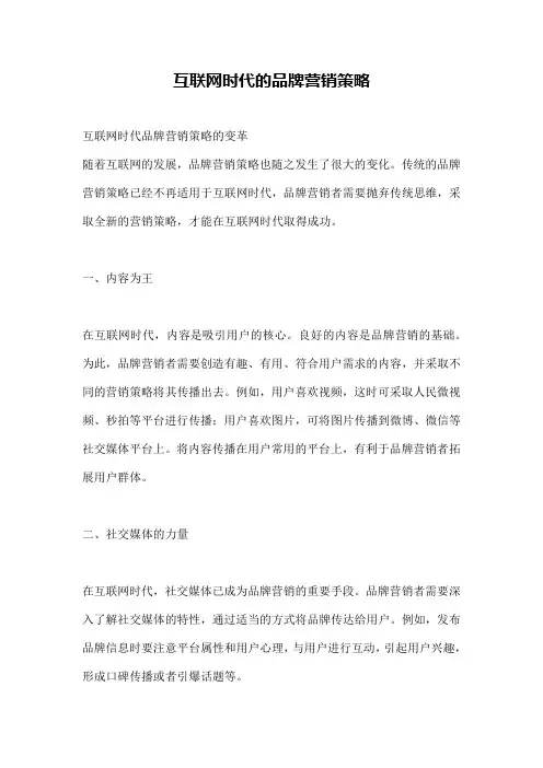互联网时代的品牌营销策略