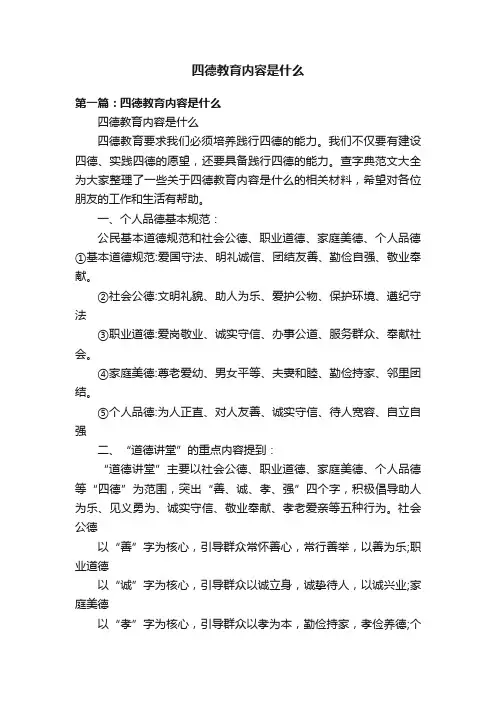 四德教育内容是什么