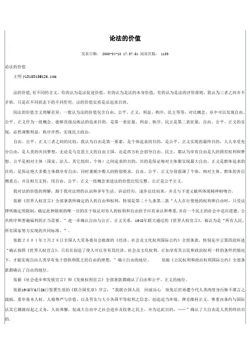 论法的价值