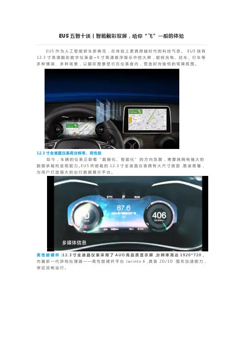 北汽新能源EU5五智十谈智能靓彩双屏飞一般的体验