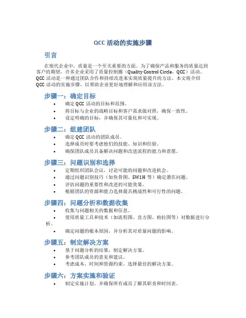 QCC活动的实施步骤