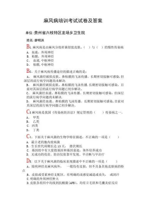 麻风病培训考试试卷及答案