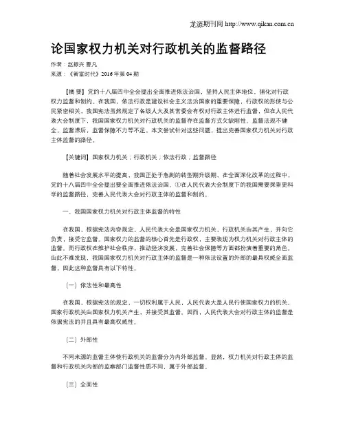 论国家权力机关对行政机关的监督路径