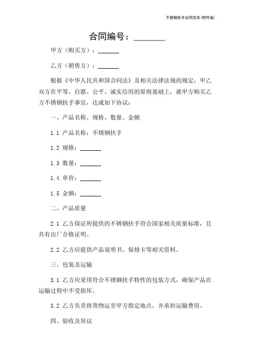 不锈钢扶手合同范本(版)-2024新整理