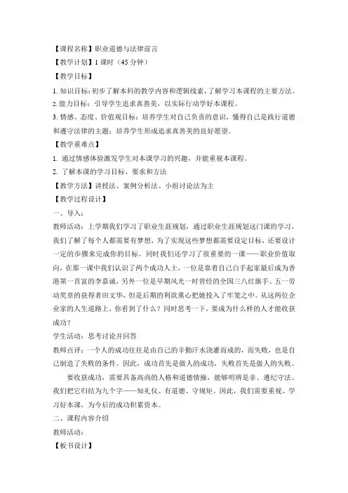 职业道德与法律前言