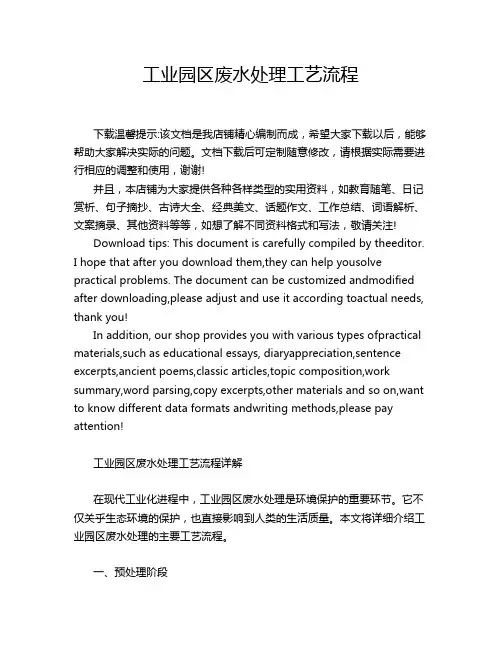 工业园区废水处理工艺流程