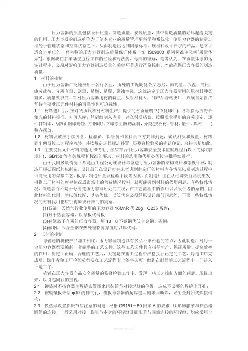 压力容器设计论文