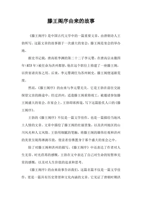 滕王阁序由来的故事