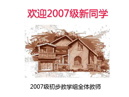 建筑设计初步 建筑初步课件