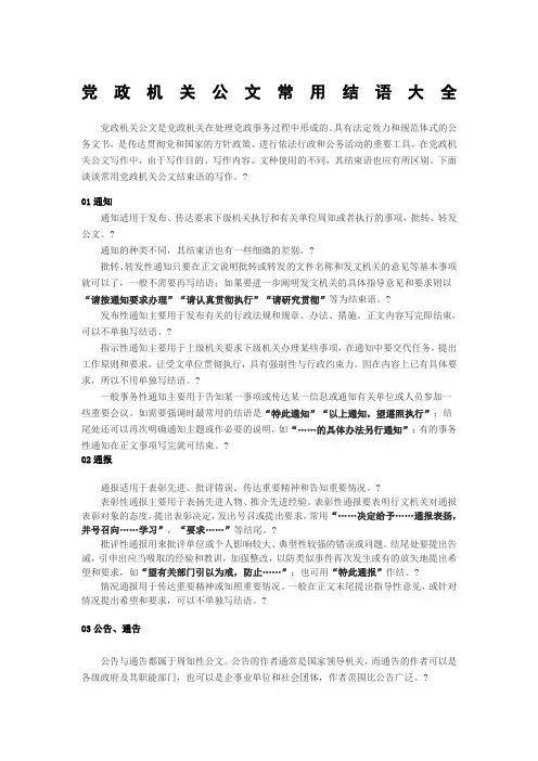 党政机关公文常用结语大全