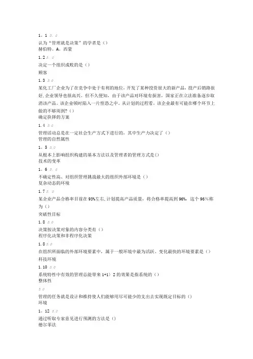 管理学原理单选