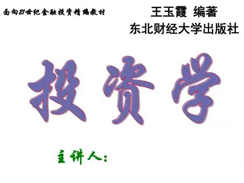 证券投资学PPT(1)概述