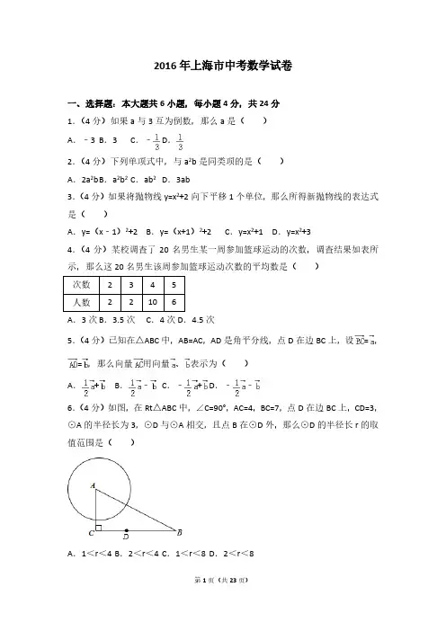 2016年上海市中考数学试卷