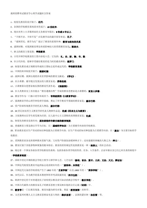 教师招聘考试教育学心理学试题库(含答案