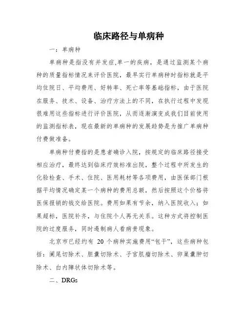 临床路径与单病种