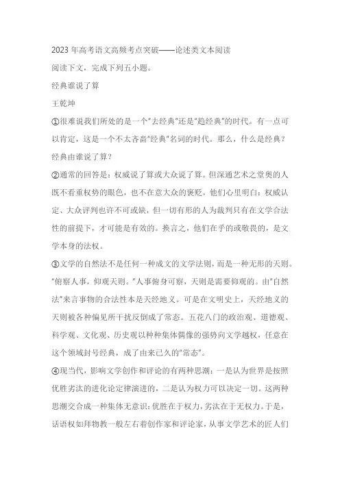 2023届高考语文高频考点突破-论述类文本阅读训练(含答案)