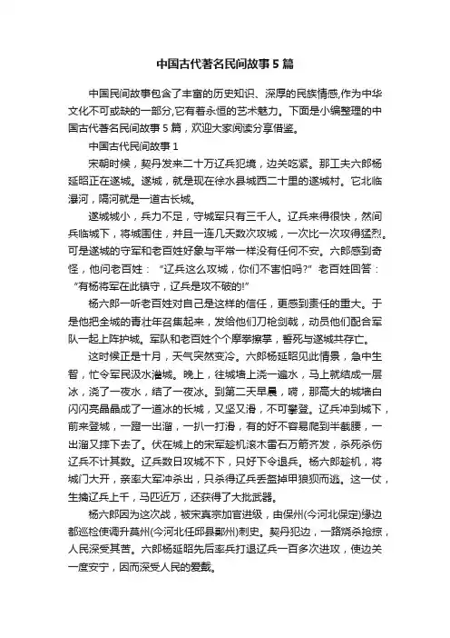 中国古代著名民间故事5篇
