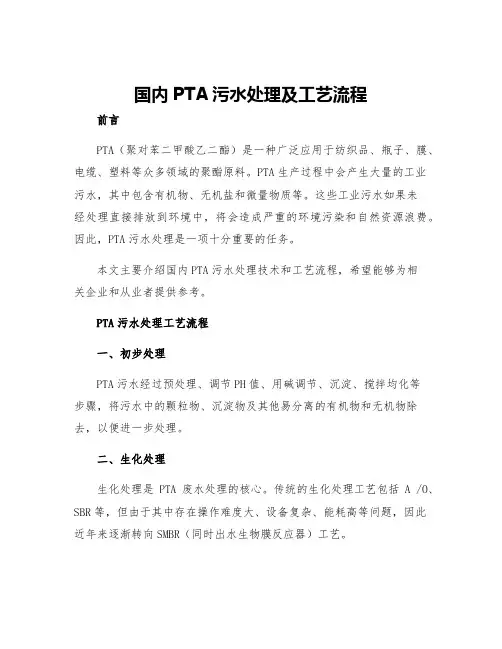 国内PTA污水处理及工艺流程