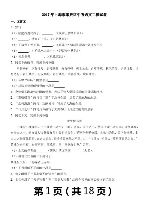 2017年上海市奉贤区中考语文二模试卷(解析版)